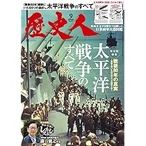 歴史人2025年9月号 | 歴史人編集部 |本 | 通販 | Amazon